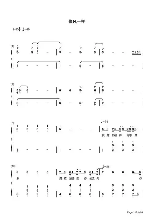像风一样薛之谦d调流行钢琴简谱