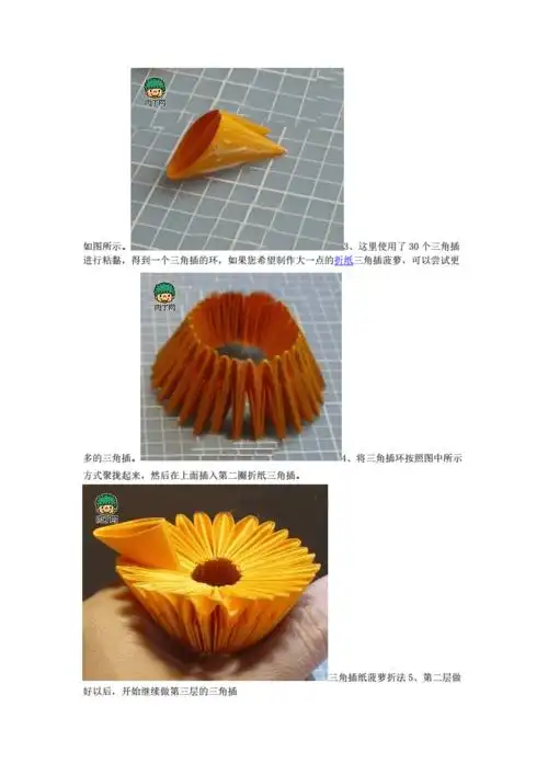 旧杂志制作三角插纸菠萝折法图文doc6页