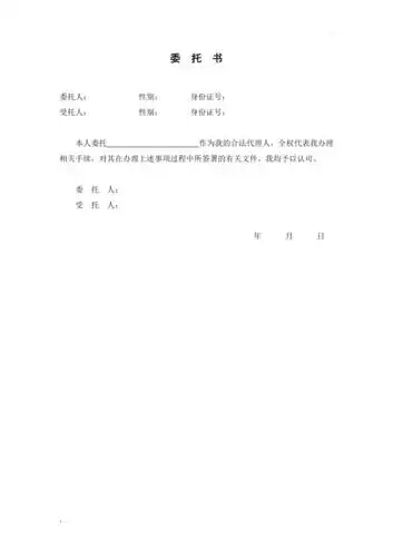 委托书简洁通用版