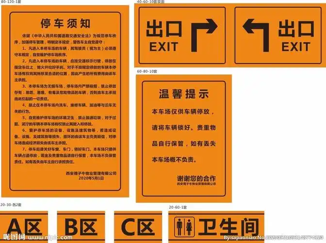 停车指引牌温馨提示停车须知图片