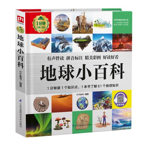 6-10岁小学生一二三年级科普百科知识书 儿童课外阅读推荐