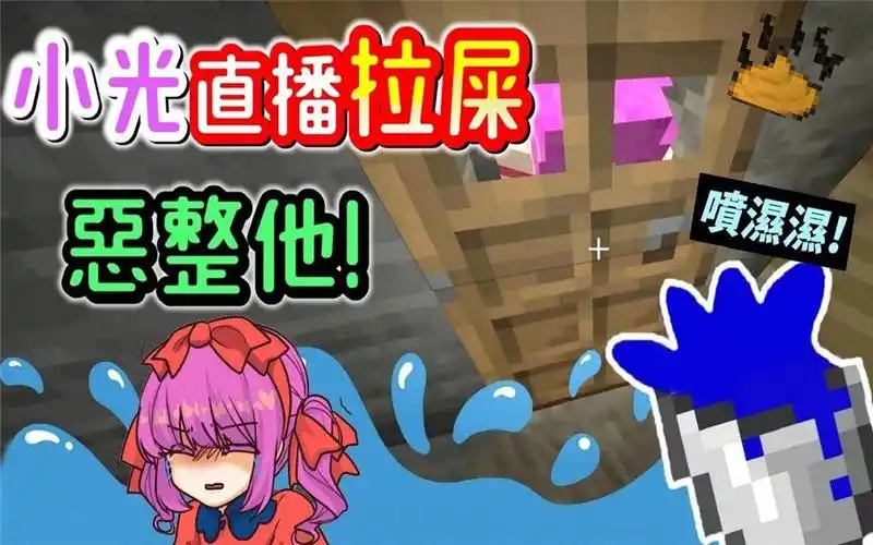 趁他大便时候「恶整小光～搞到全身湿湿的」一鼓作气把他淹屎_哔哩