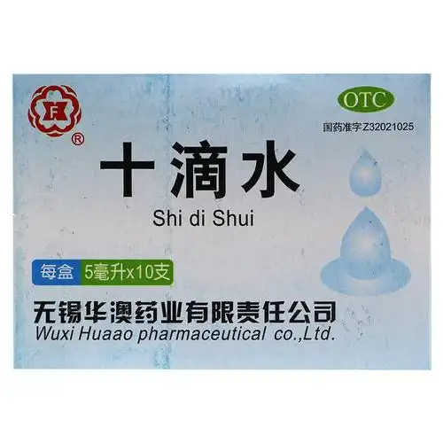 fx 十滴水 5毫升*10支头晕恶心 胃肠不适 1盒