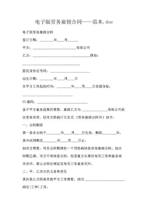 电子版劳务雇佣合同范本docdocx3页