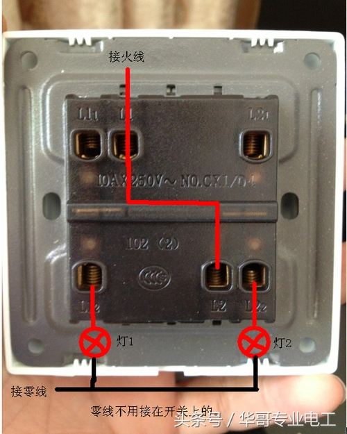 单联开关插座怎么接线(建筑电工开关插座规范接线方法)_快乐赚
