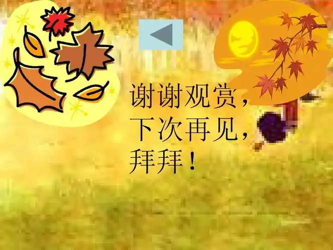 成语中的名人故事ppt