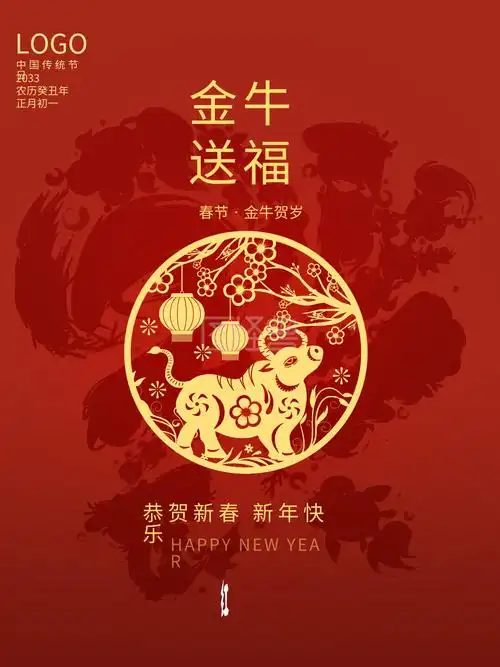 2021牛年大吉金牛送福农历新年贺岁海报