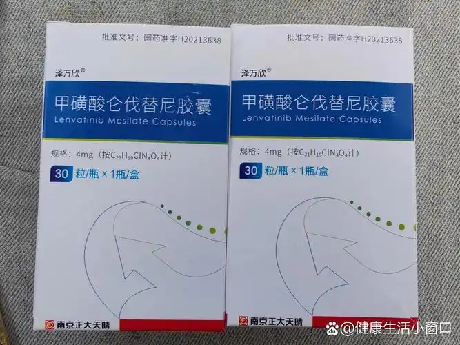 靶向药—仑伐替尼