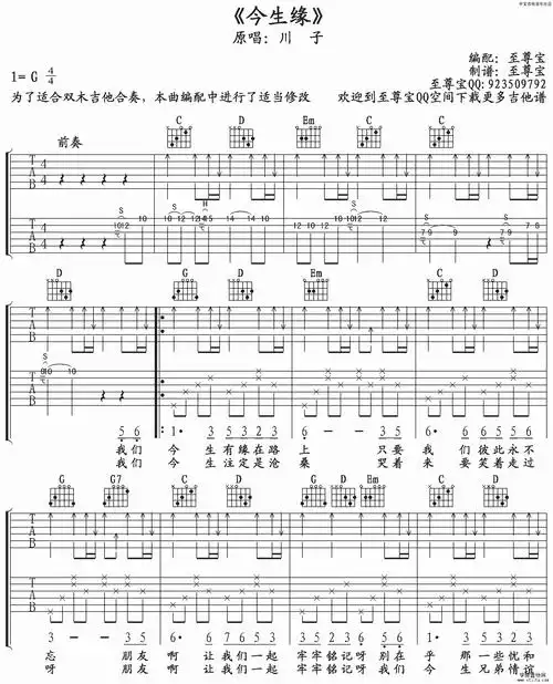 今生缘吉他谱简单版原版吉他谱