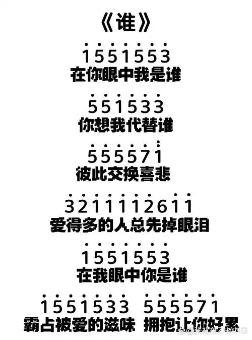 蛋仔派对《谁》电子琴简谱