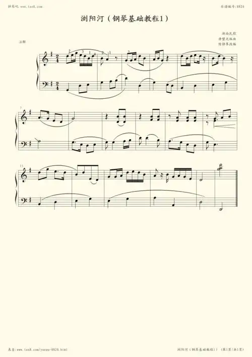 钢琴谱:浏阳河(钢琴基础教程1)