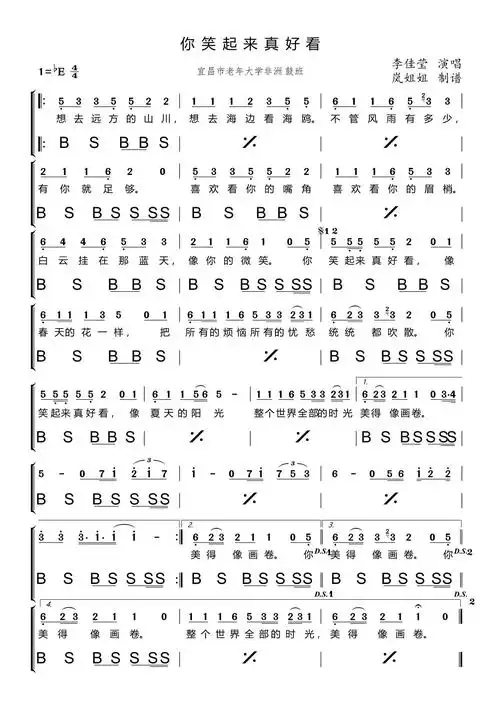 你笑起来真好看非洲鼓