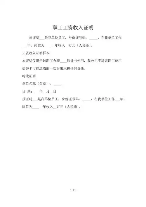 职工工资收入证明