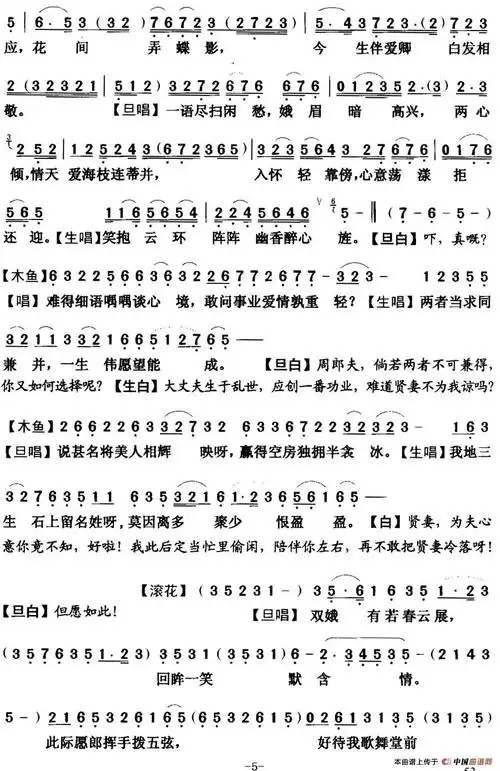 [粤曲]艳曲醉周郎 戏曲谱 戏曲曲谱