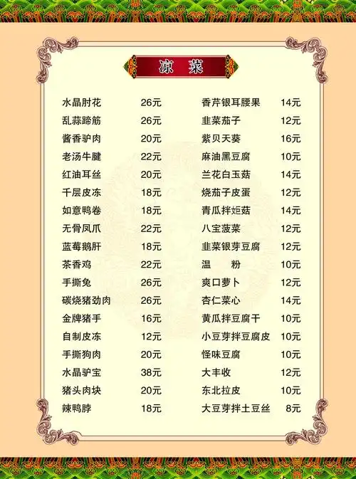 13农家乐菜馆 农家乐菜谱 川菜菜谱 海鲜菜谱 家常菜菜谱 满座菜谱