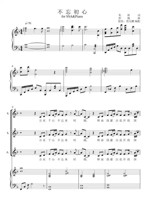 不忘初心 女声三部合唱谱【贾乐鹏【原调-f 11页 正谱 钢琴伴奏谱