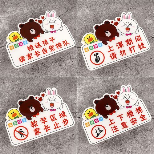 接送孩子请家长自觉排队标识牌学校教师上课期间请勿打扰提示牌教学