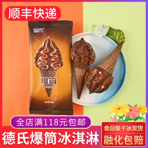 德氏火炬爆筒雪糕70g 纯牛奶巧克力脆皮网红鳄鱼头冰淇淋甜筒冷饮