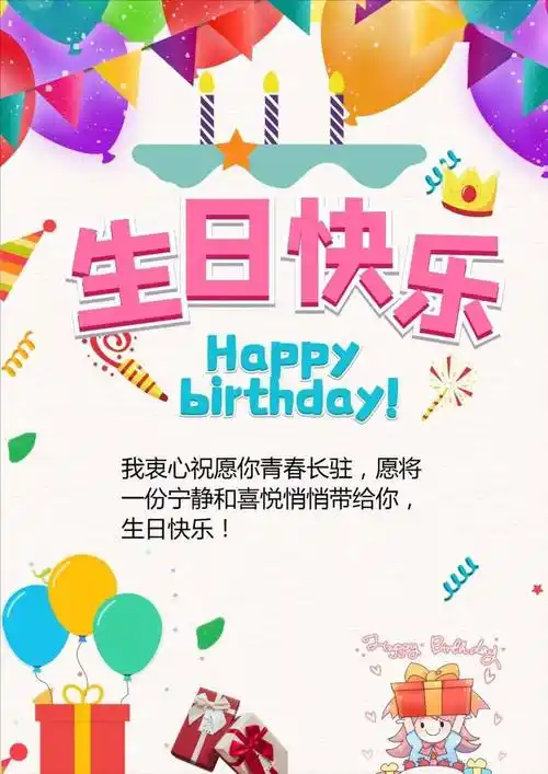 生日祝福语个性生日祝福语简短