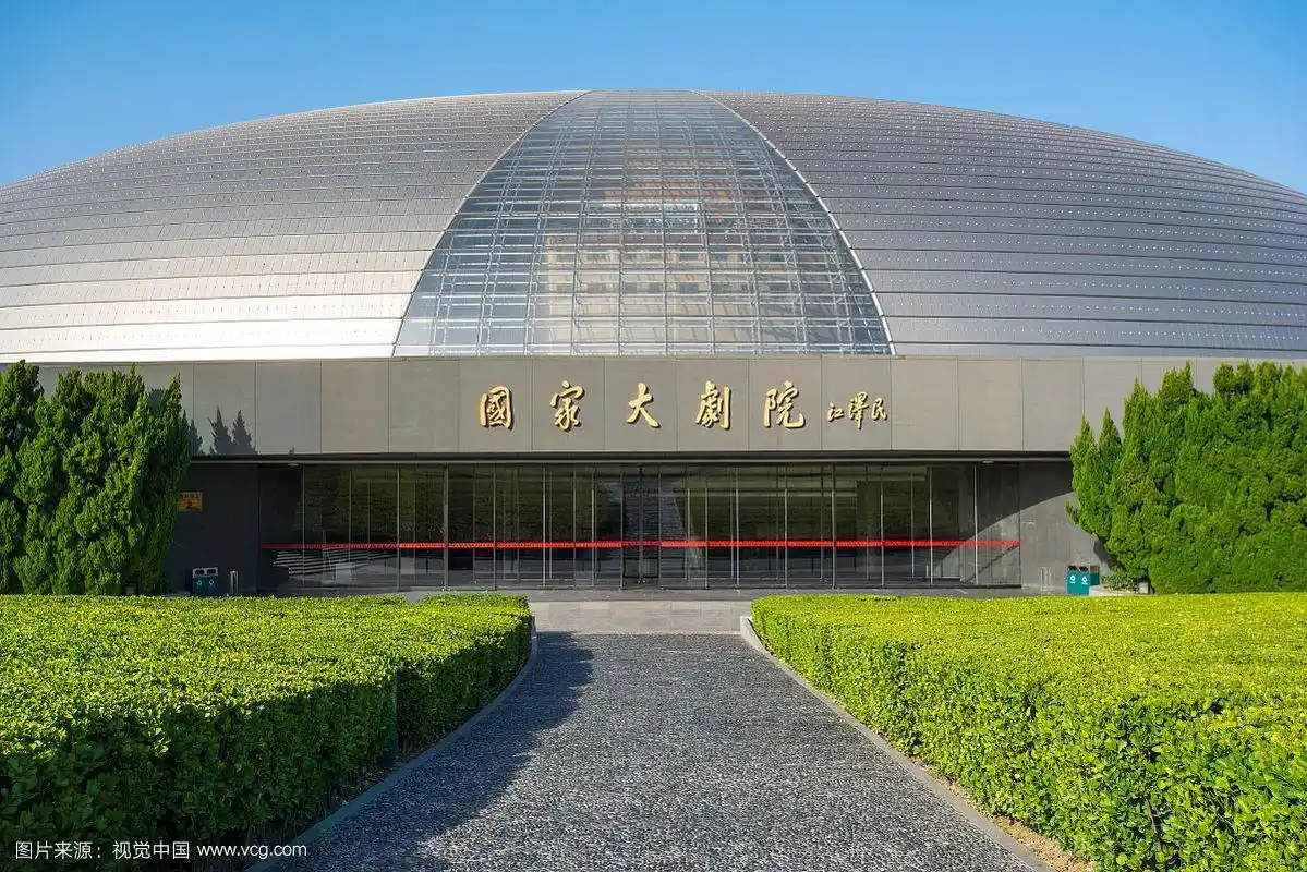 北京国家大剧院