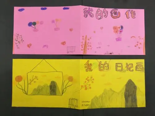课前日记画-封面封底