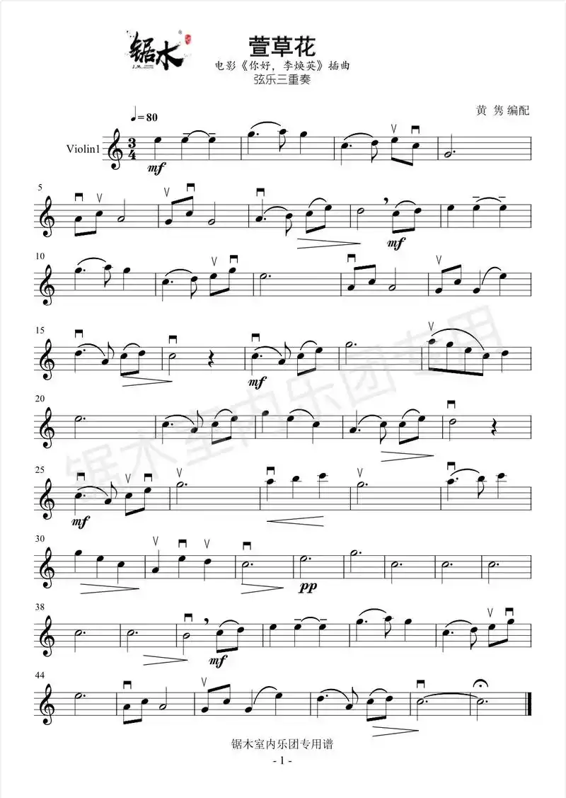 《萱草花》弦乐合奏一提,二提,大提,钢琴谱.#小提琴 #萱草 - 抖音