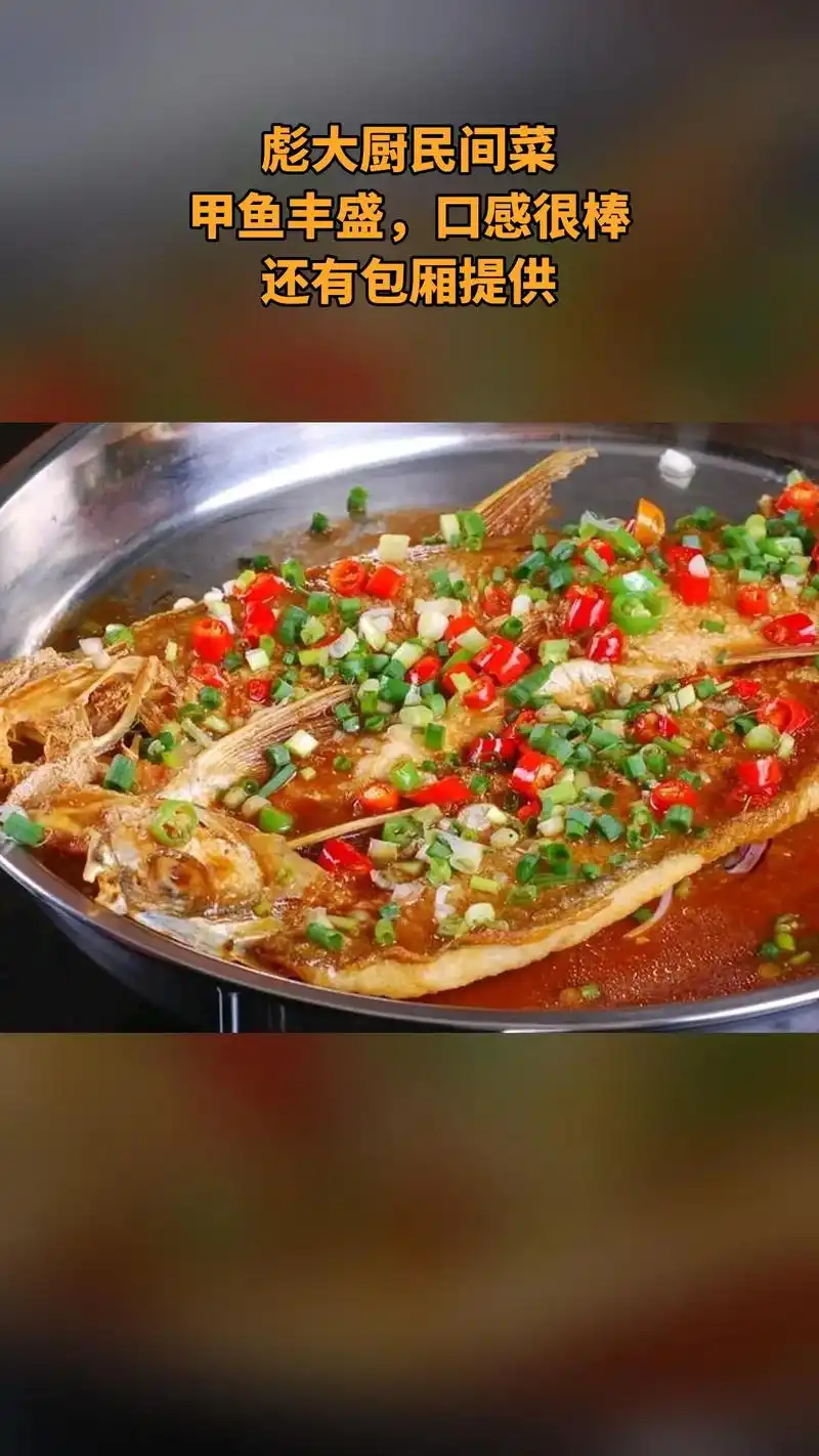 好物推荐老家味道平锅翘嘴鱼4人餐,现价只要168元,原价需要204元