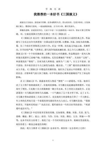三国演义好书推荐整理一2020年10月整理pdf1页