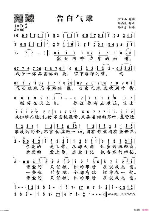 告白气球简谱-周杰伦演唱-方文山/周杰伦词曲-看乐谱网