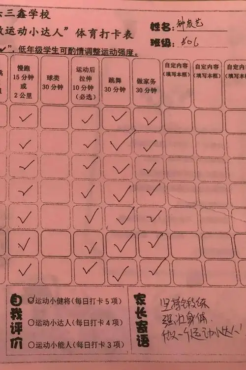 争做运动小达人02三鑫学子打卡记