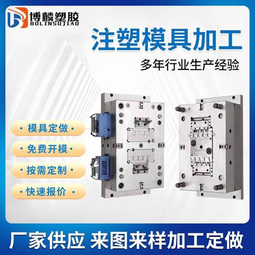 注塑模具开 模注塑加工塑料模具制造塑胶外壳abs模具设计注塑零件