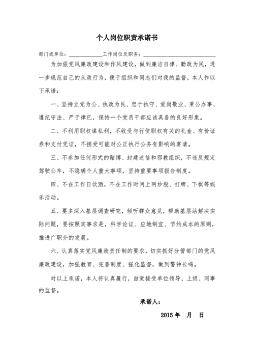 2014个人工作岗位承诺书doc5页
