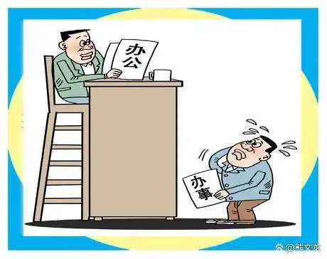 老百姓找政府办事情,很难,有的人找来找去,没着落,就不了了之.