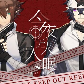 妥大师凹世界同人文 凹凸世界雷安同人小说本子refrain时雨解压压玩具