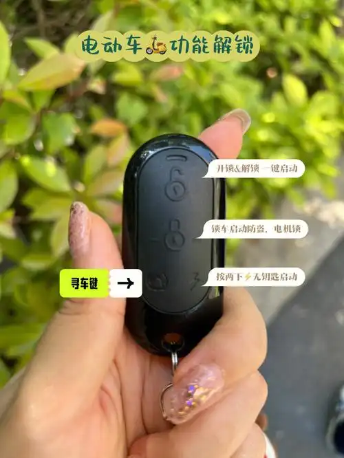 解锁雅迪电动车遥控器使用方法