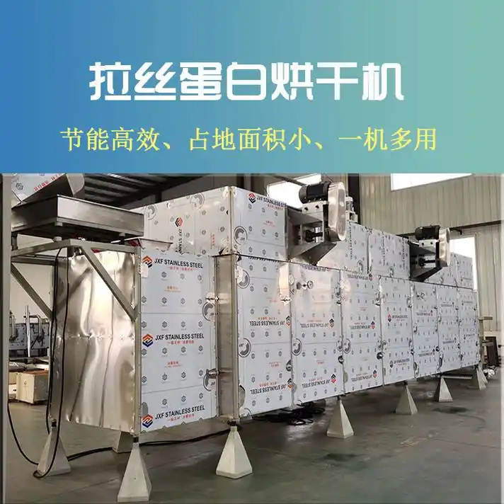 全自动拉丝蛋白素肉加工设备
