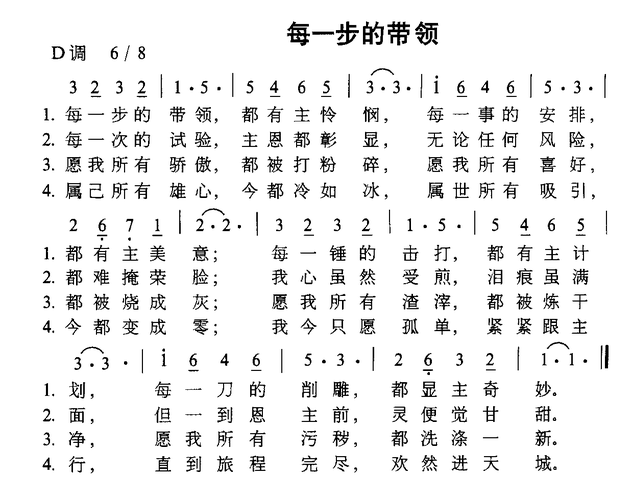 每一步的带领_每一步的带领简谱_每一步的带领吉他谱_钢琴谱-查字典