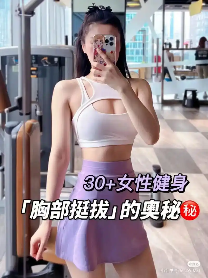 女生健身一定要练胸真的会变大变挺拔