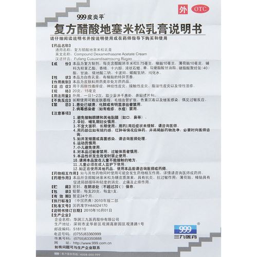 皮炎复方醋酸地塞米松乳20克止痒软膏药膏外用抗菌消炎