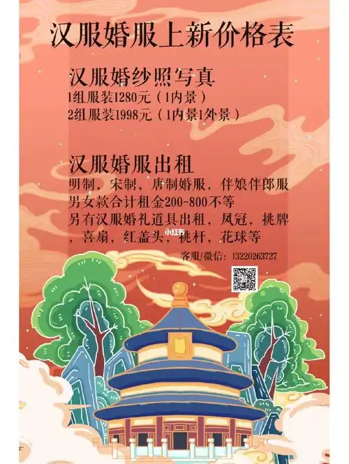 汉服婚服价格表上新啦是真的明码实价哦