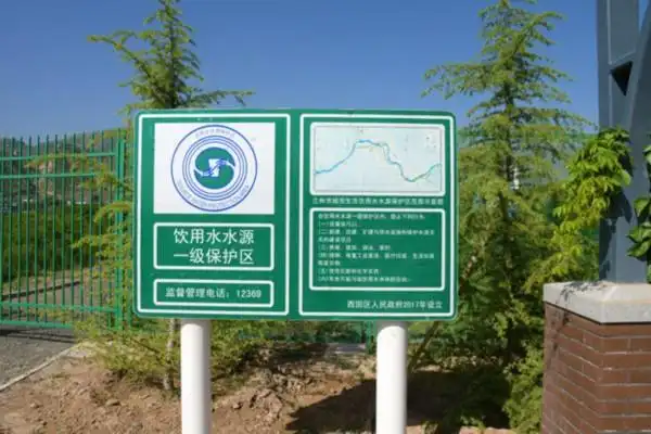 水源保护区的醒目标牌.