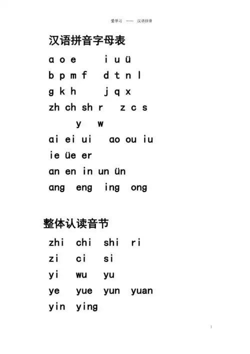 幼小衔接--拼音.pdf