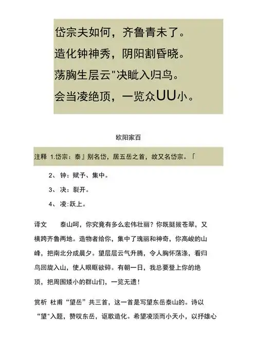 望岳原文与翻译之欧阳索引创编