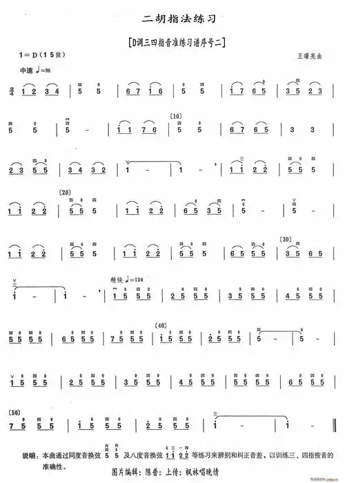 二胡指法练习d调三四指音准练习谱序号二(二胡谱)1