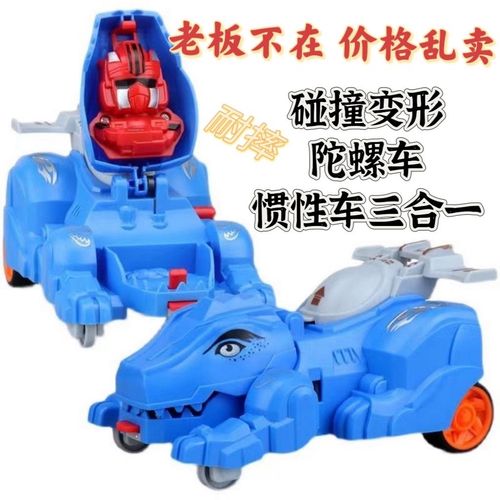 陀螺碰撞拉线发射器新款惯性三合一恐龙变形车玩具宝宝生日礼物