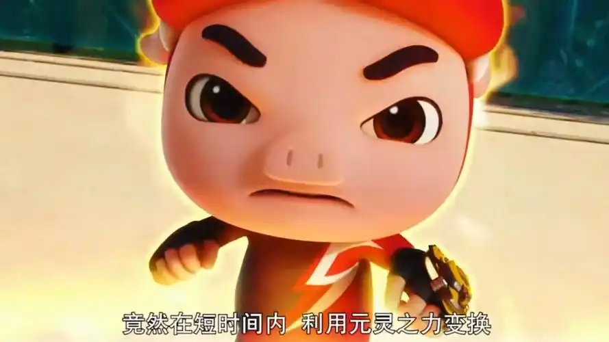 猪猪侠出界了吧