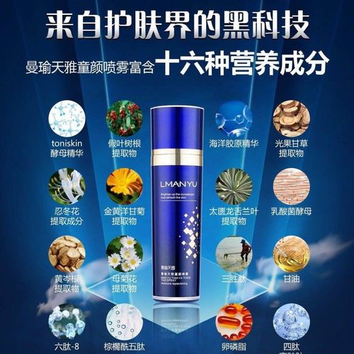 曼瑜天雅童颜喷雾祛斑祛痘美白补水去细纹紧致排毒