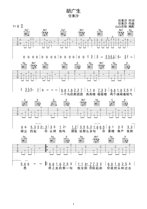 胡广生男生版g调六线吉他谱-虫虫吉他谱免费下载