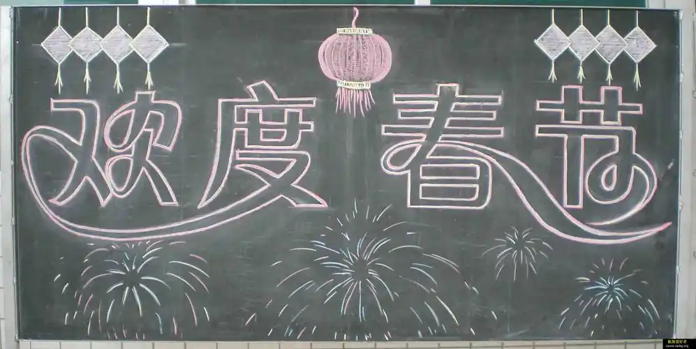 谁给我个新春黑板报图?文字不要多图也不多的!该死的老师又整我了!