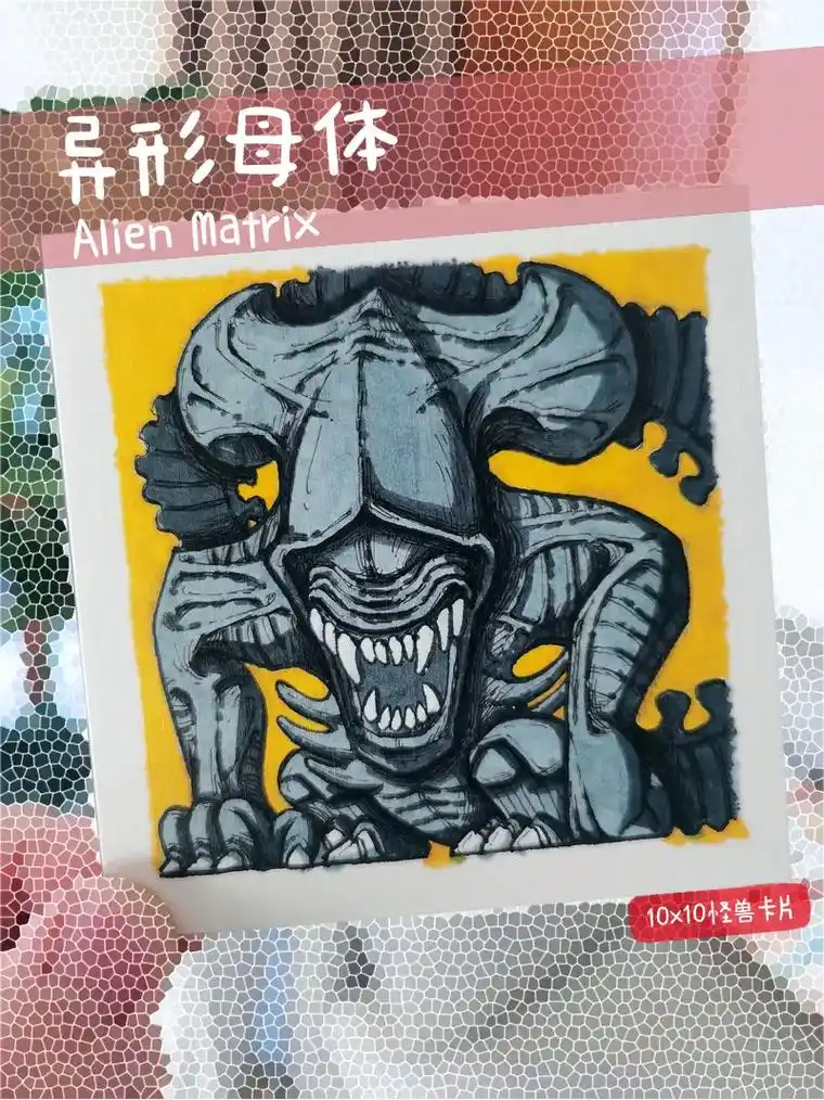 画一个10x10厘米的alien有点q的异形母体